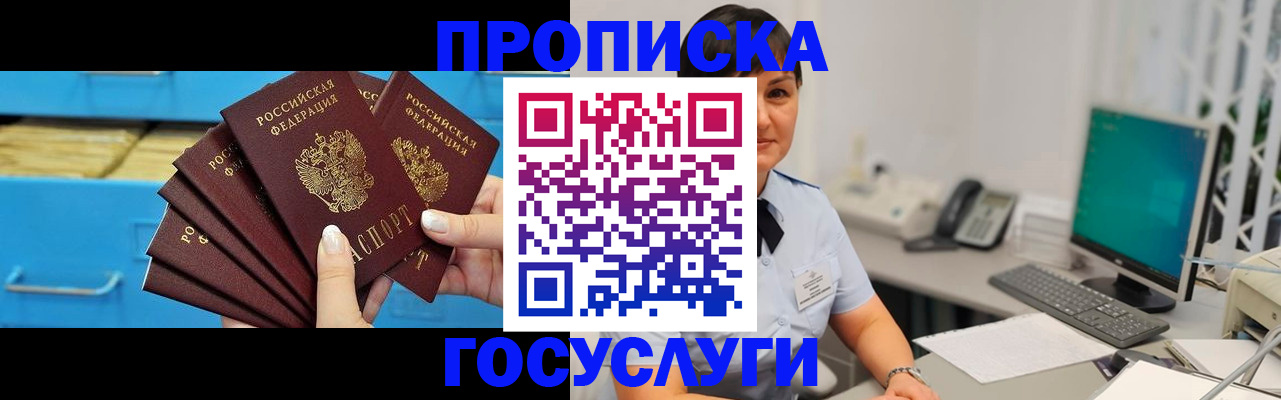 прописка ребенка в Дедовске