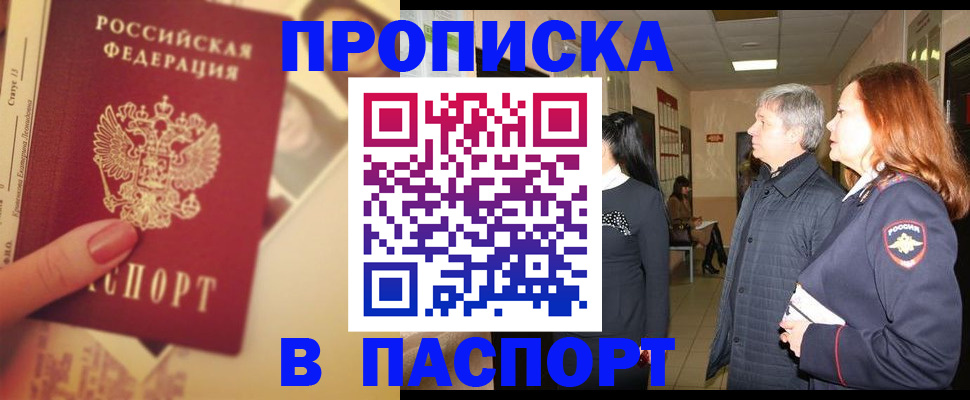 временная регистрация купить в Дедовске