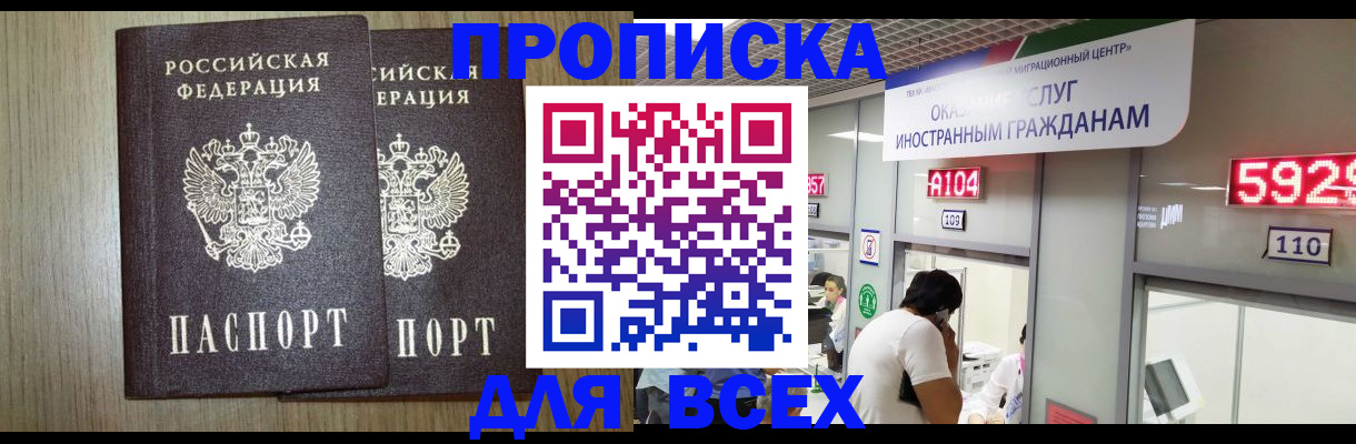 временная регистрация в квартире в Дедовске