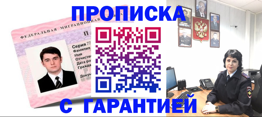 временная регистрация недорого в Дедовске