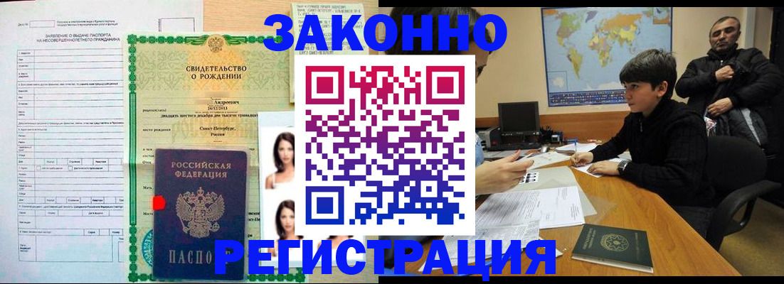 прописка ребенка в Дедовске